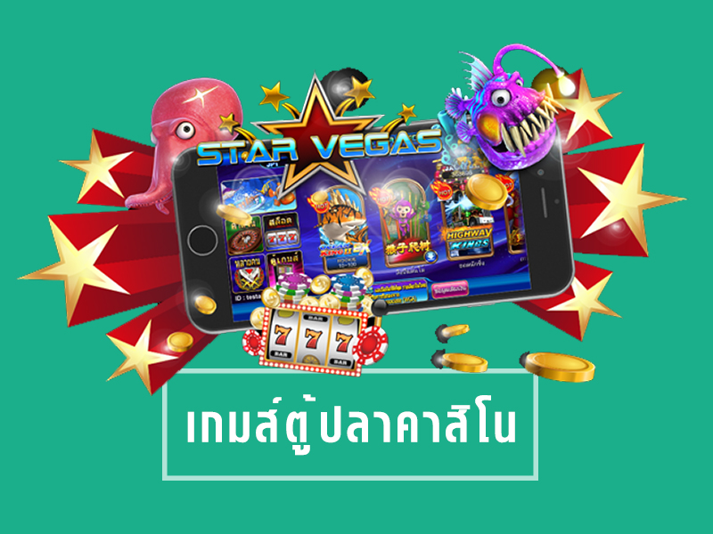 เกมส์คาสิโนยิงปลา
