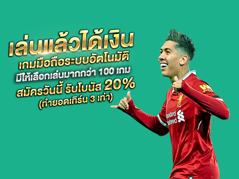 บอลกองหน้าตัวใหม่