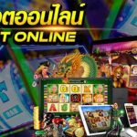 มาตรฐานเกม slot กับการไว้วางใจของผู้เล่นในปัจจุบัน