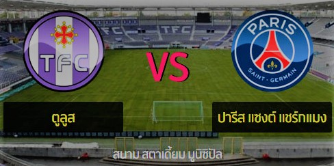 วิเคราะห์บอล:ลีก เอิง ฤดูกาล 2017-18:ตูลูส V เปแอสเช